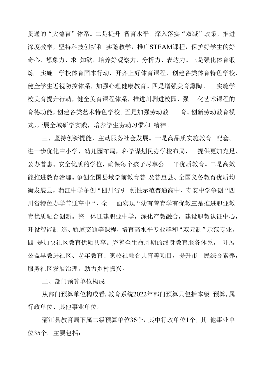 2022年度教育系统部门预算编制说明.docx_第3页