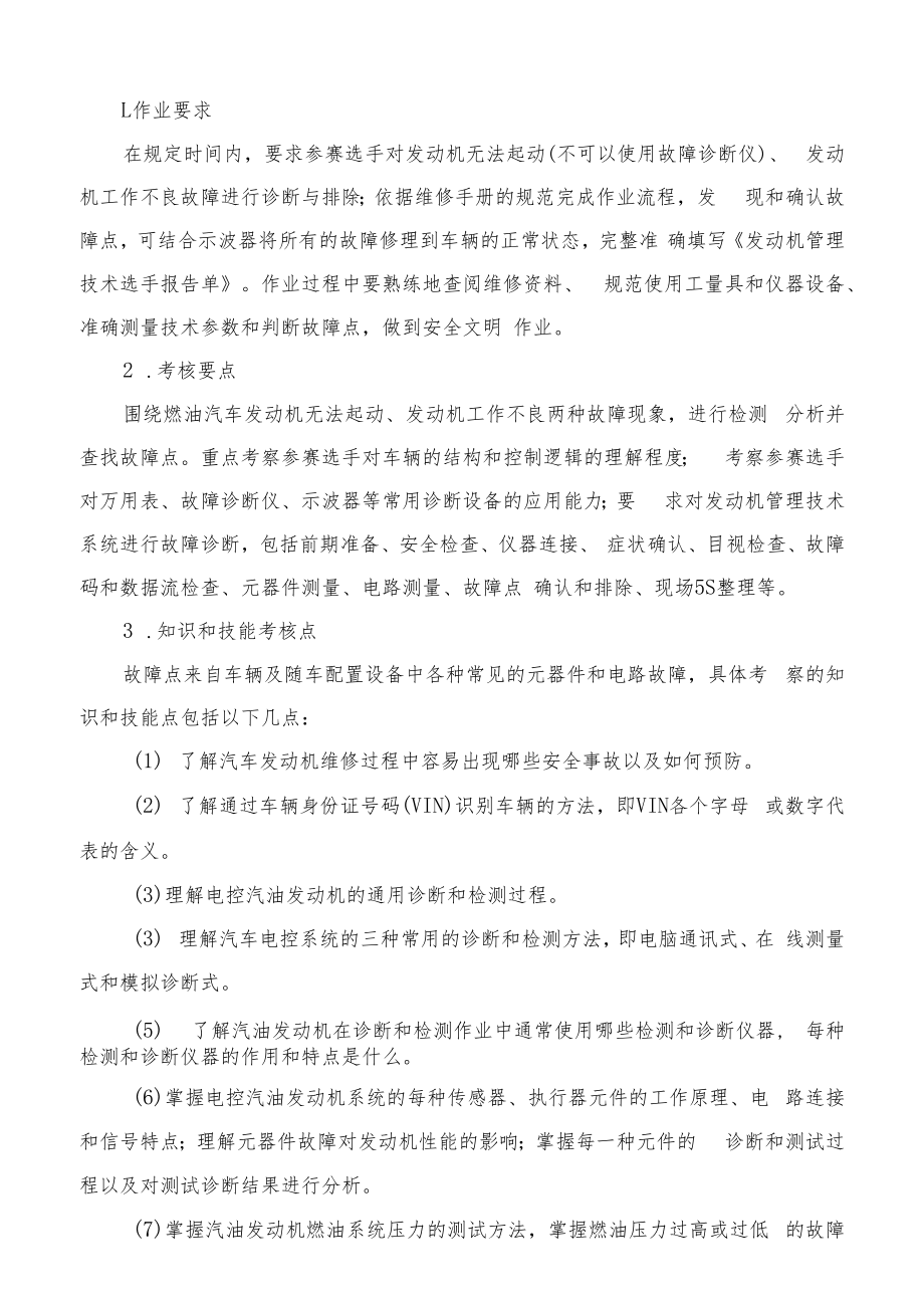 2022年全省职业院校技能大赛高职学生组汽车技术赛项竞赛规程.docx_第2页