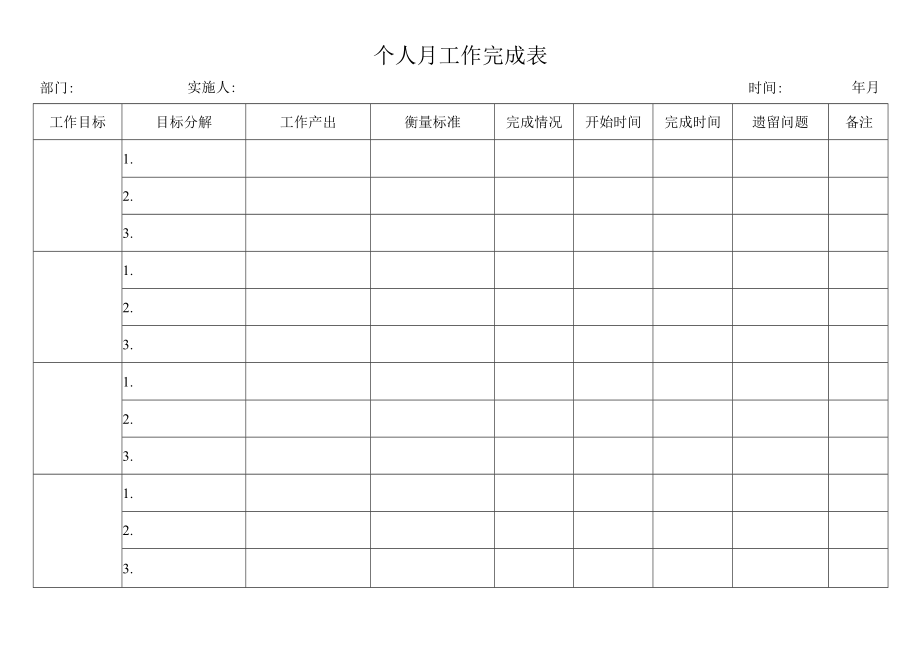 供应商基本信息登记表.docx_第1页