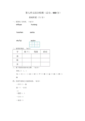 第七单元综合检测总分100分.docx