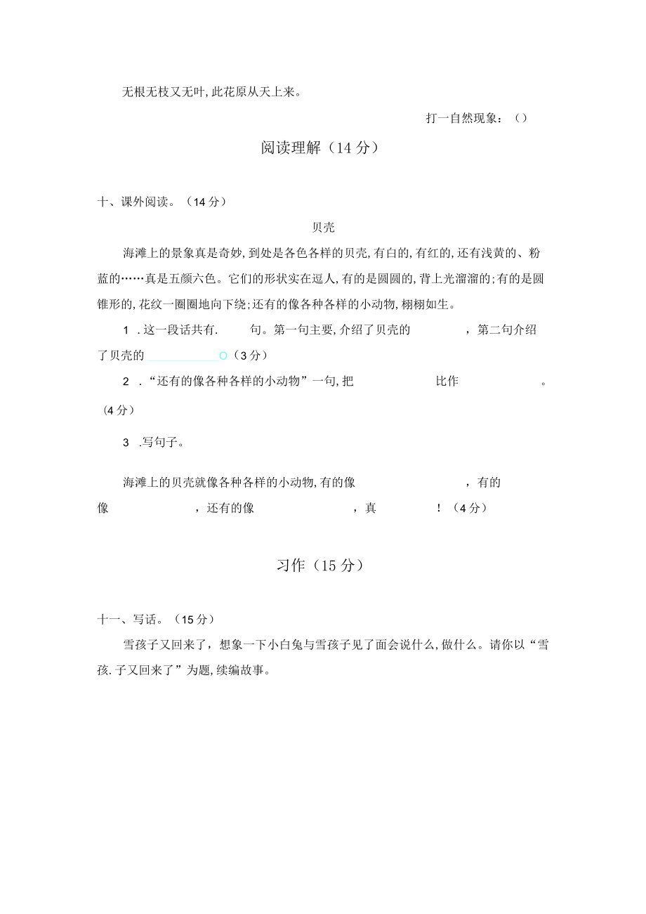 第七单元综合检测总分100分.docx_第3页