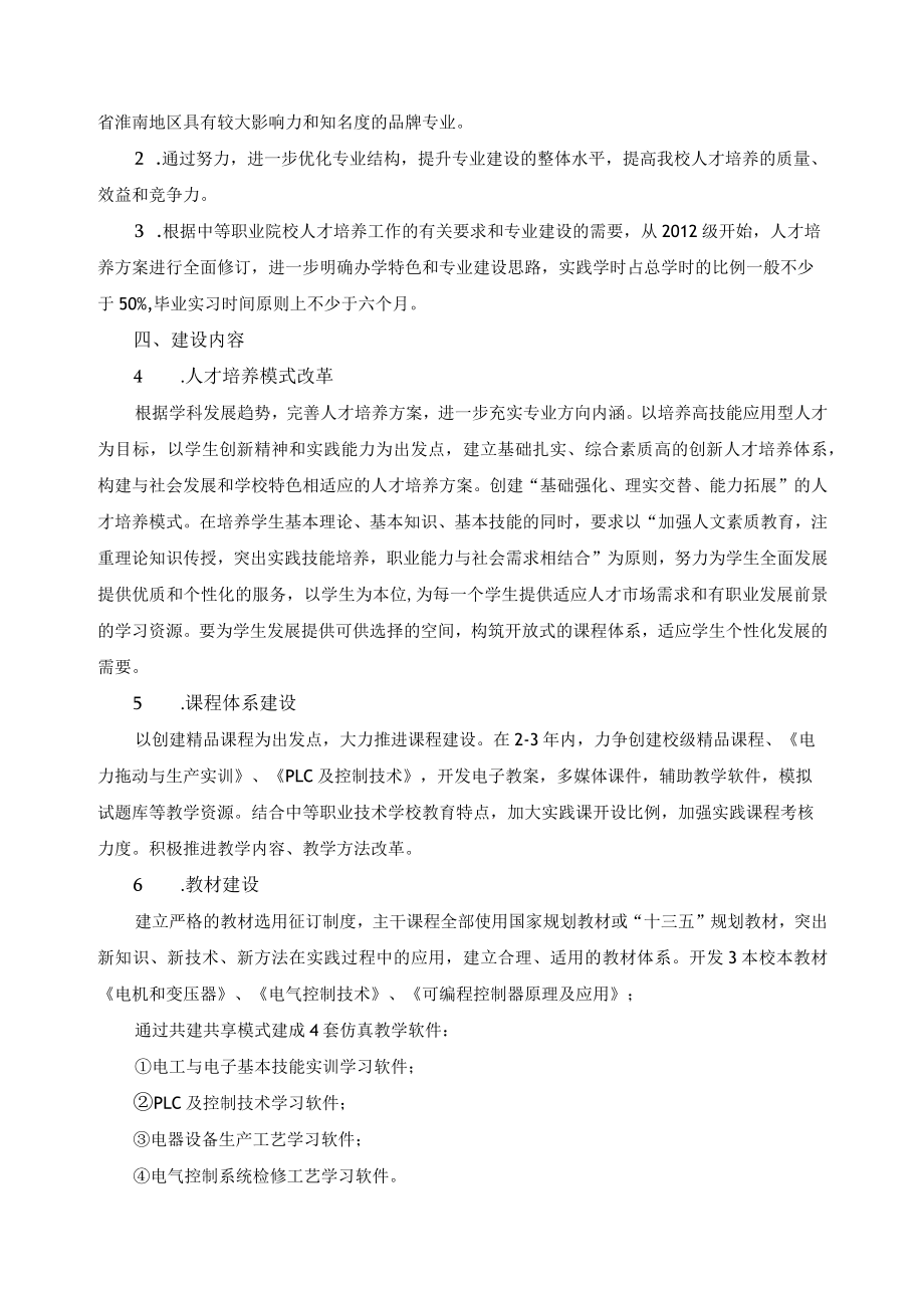 机电技术应用专业设置方案.docx_第2页