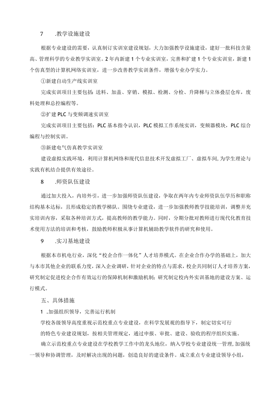 机电技术应用专业设置方案.docx_第3页