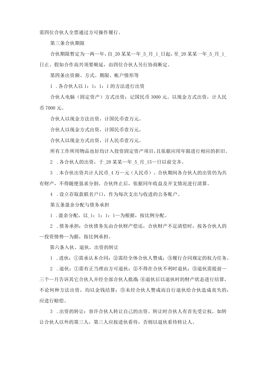 合伙人协议书(15篇).docx_第3页