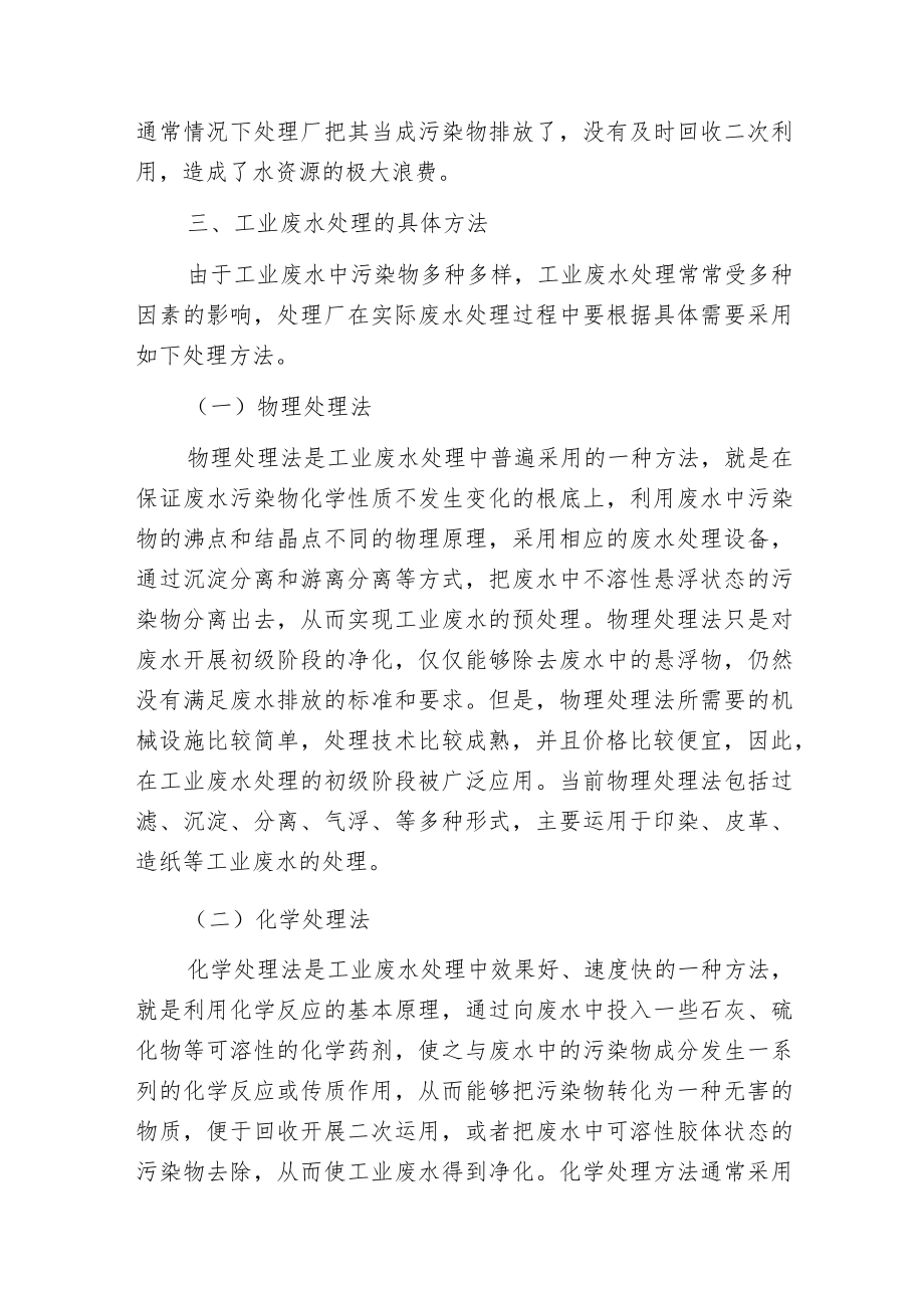 环保视点下的工业废水处理的探究与分析.docx_第3页