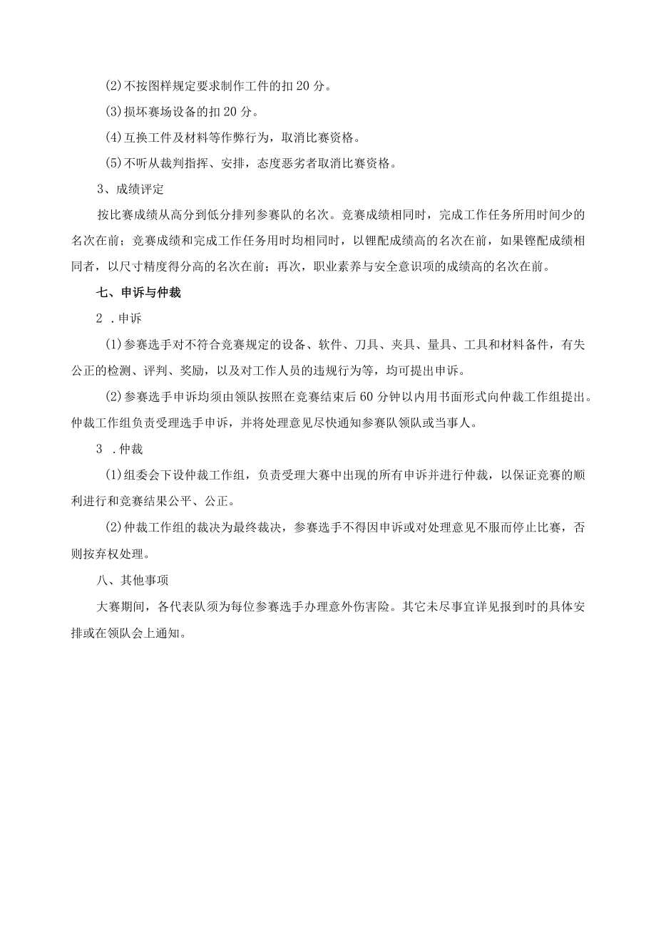 “工具钳工”项目竞赛规程及技术规范.docx_第3页