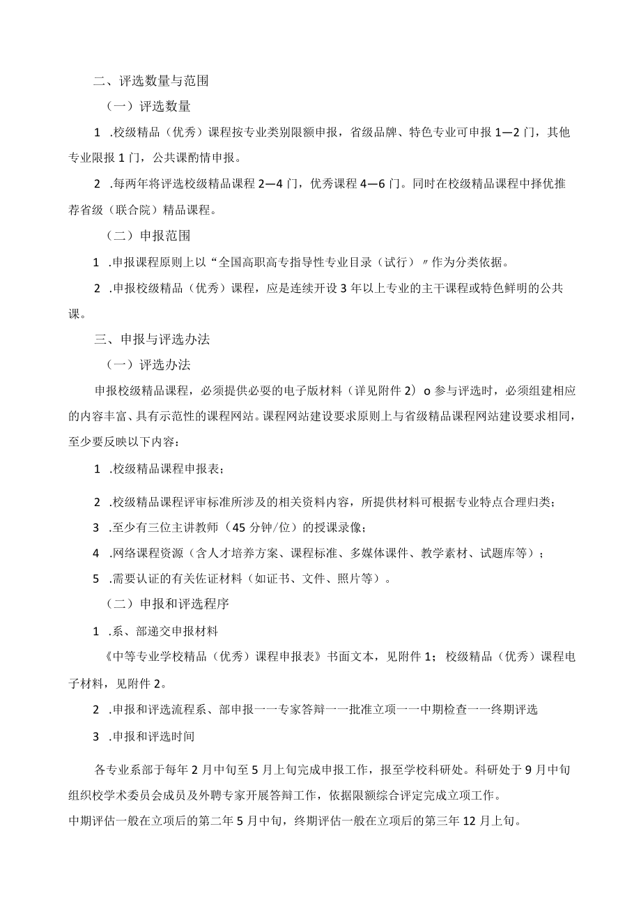 精品课程建设管理办法.docx_第2页