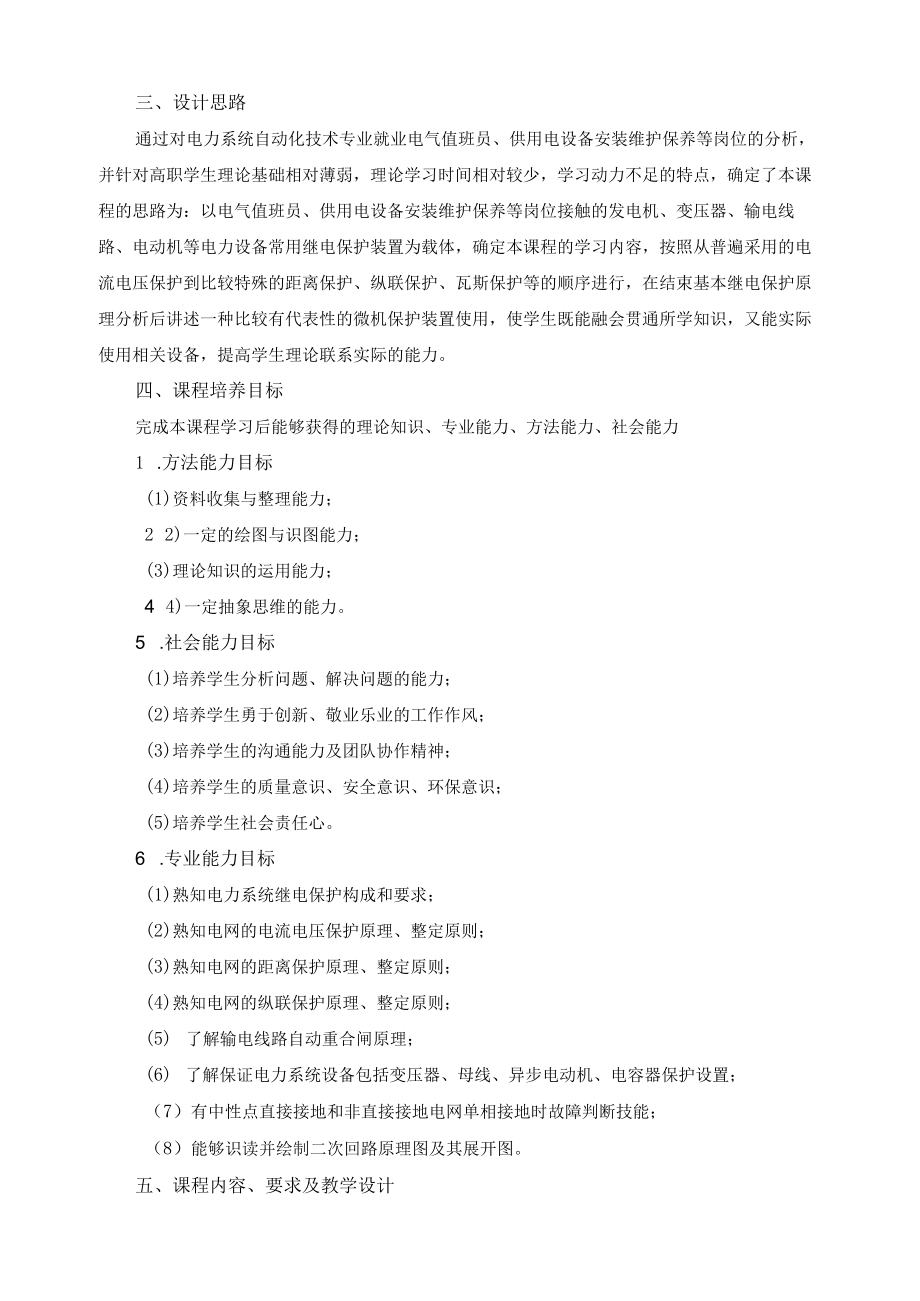 《继电保护技术》课程标准.docx_第2页