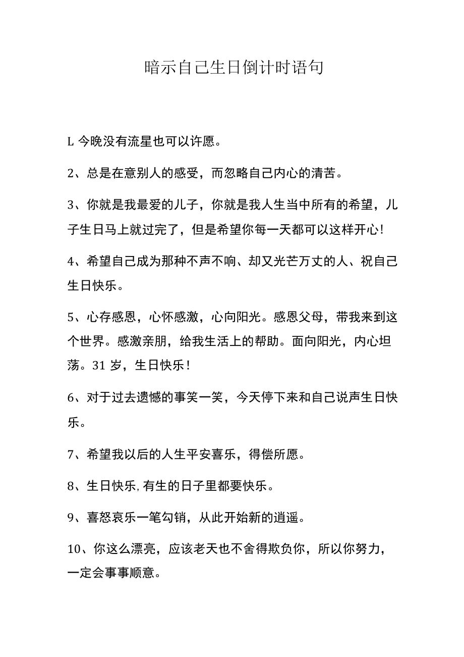 暗示自己生日倒计时语句.docx_第1页