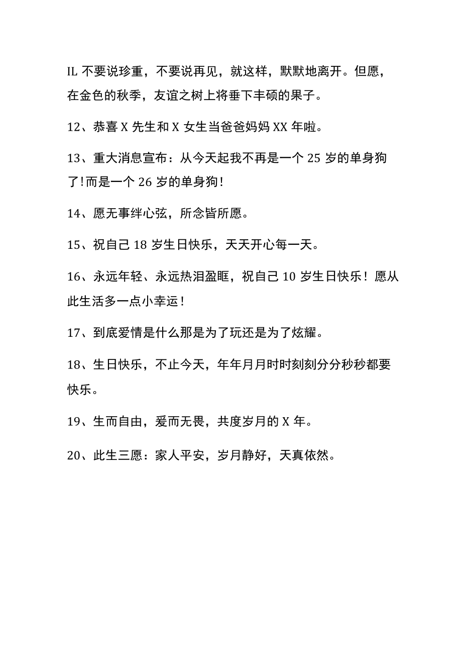 暗示自己生日倒计时语句.docx_第2页