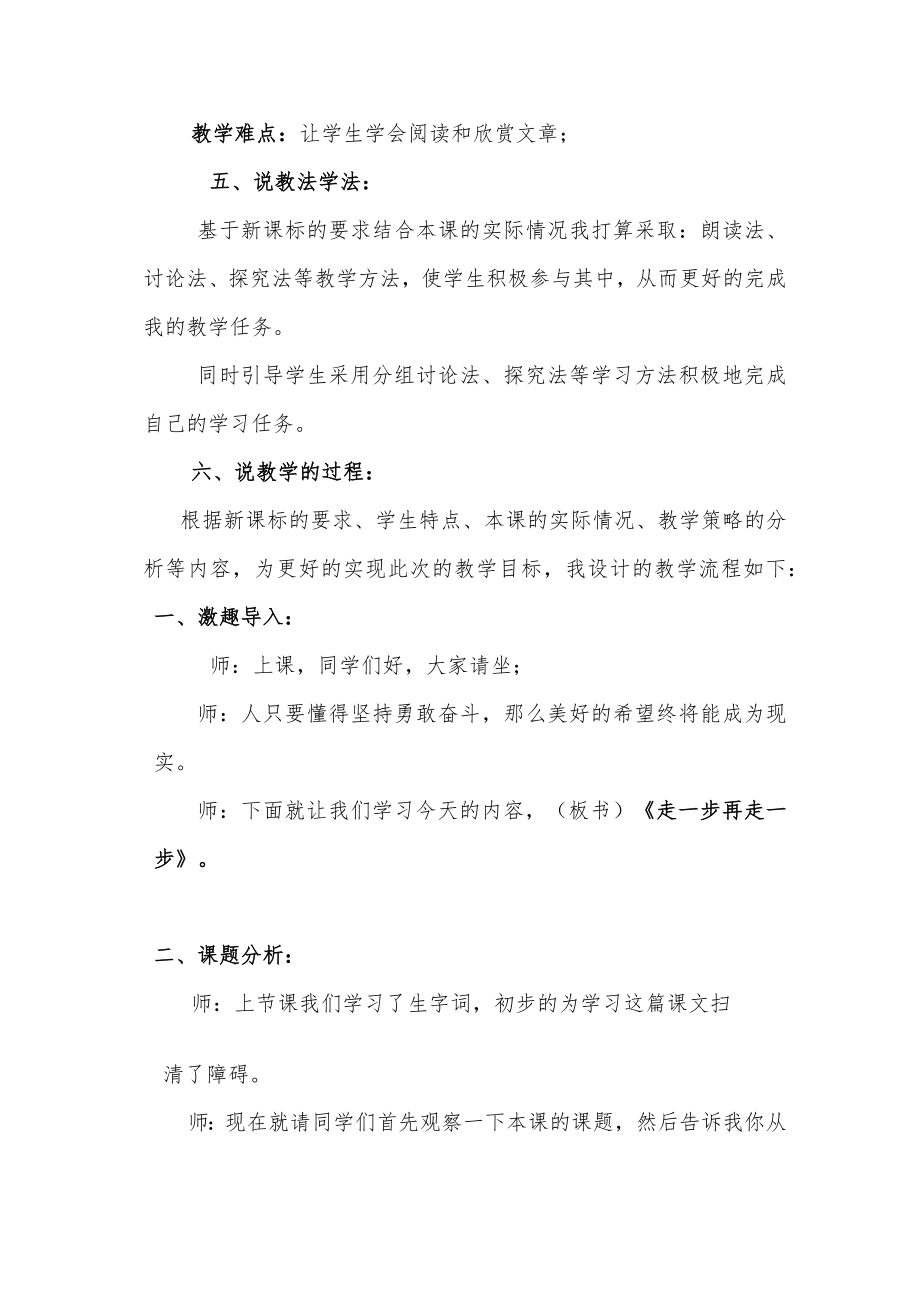 《走一步再走一步》第二课时说课.docx_第2页