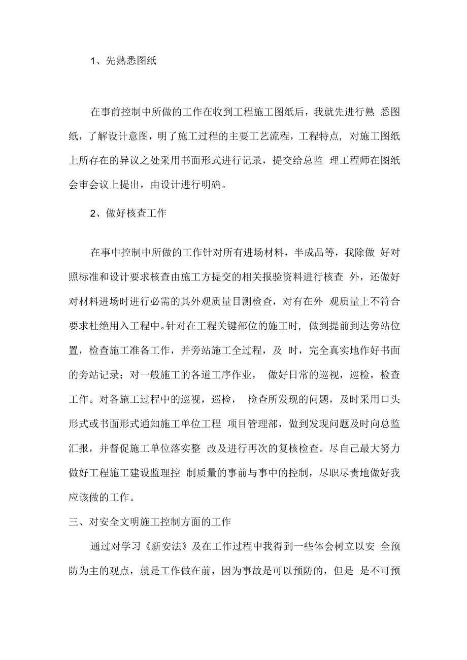 2022年监理工程师年终工作总结汇编.docx_第2页