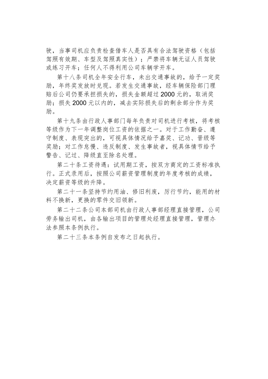 公司企业司机管理规定.docx_第3页