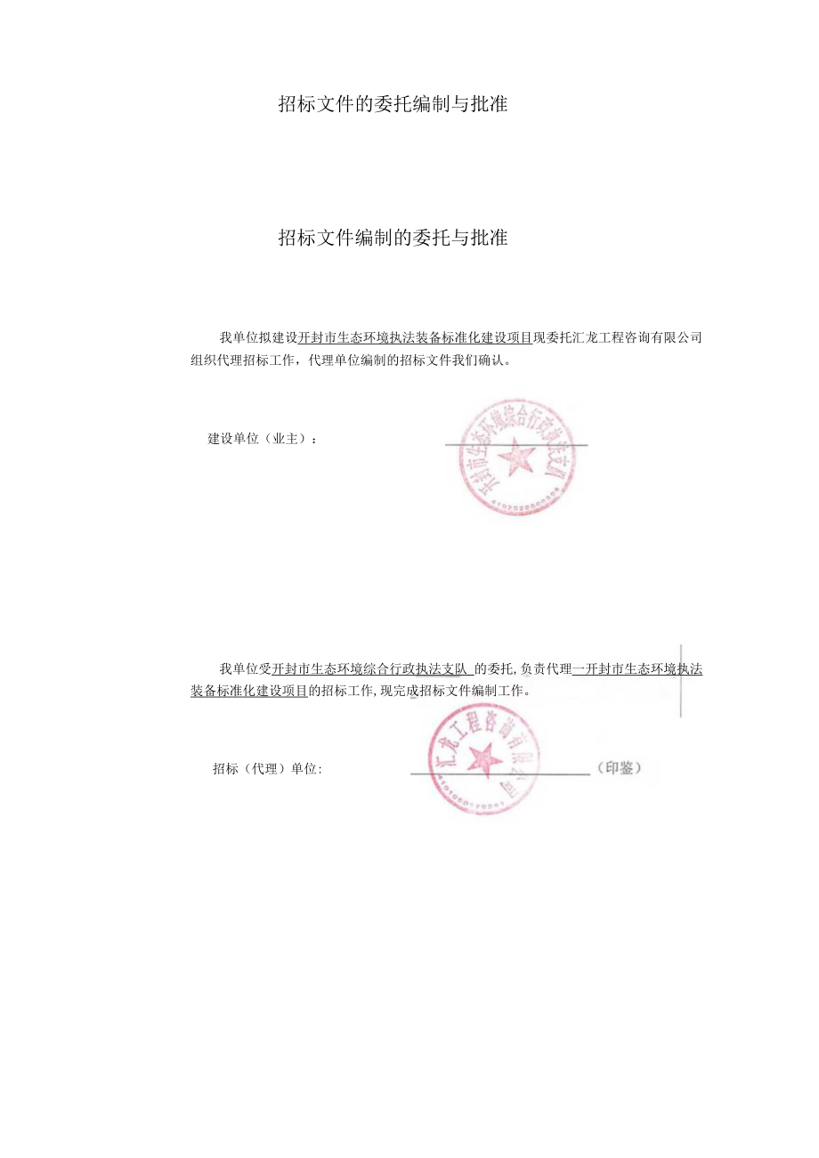 河南正驰工程管理有限公司苏慧萍.docx_第2页