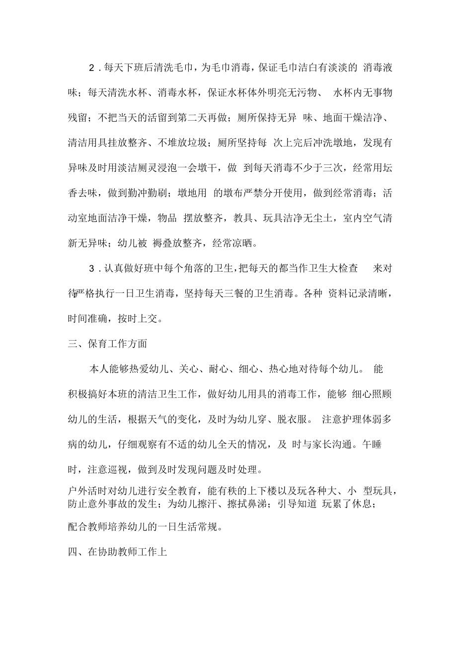 2022年幼儿园教师个人年终工作总结.docx_第2页