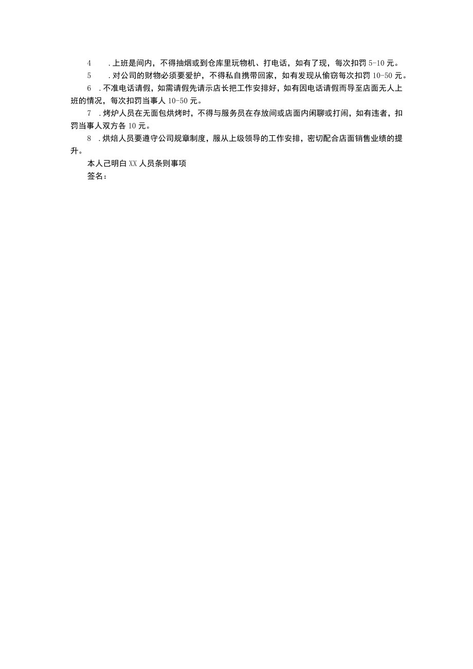 蛋糕店烘焙人员工作行为规范.docx_第2页