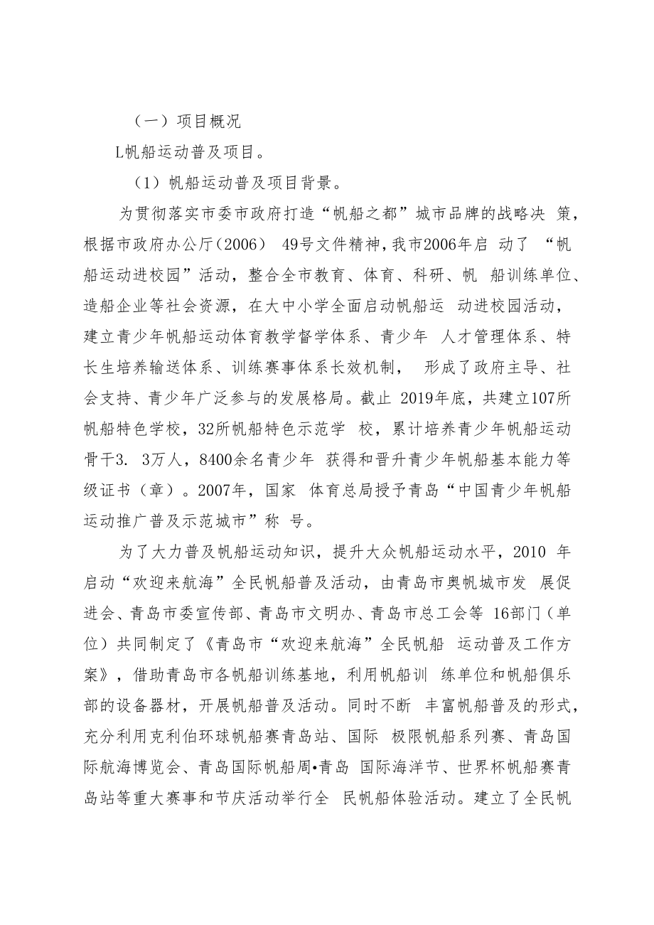 2019年度帆船运动发展专项资金项目支出部门绩效评价报告.docx_第2页