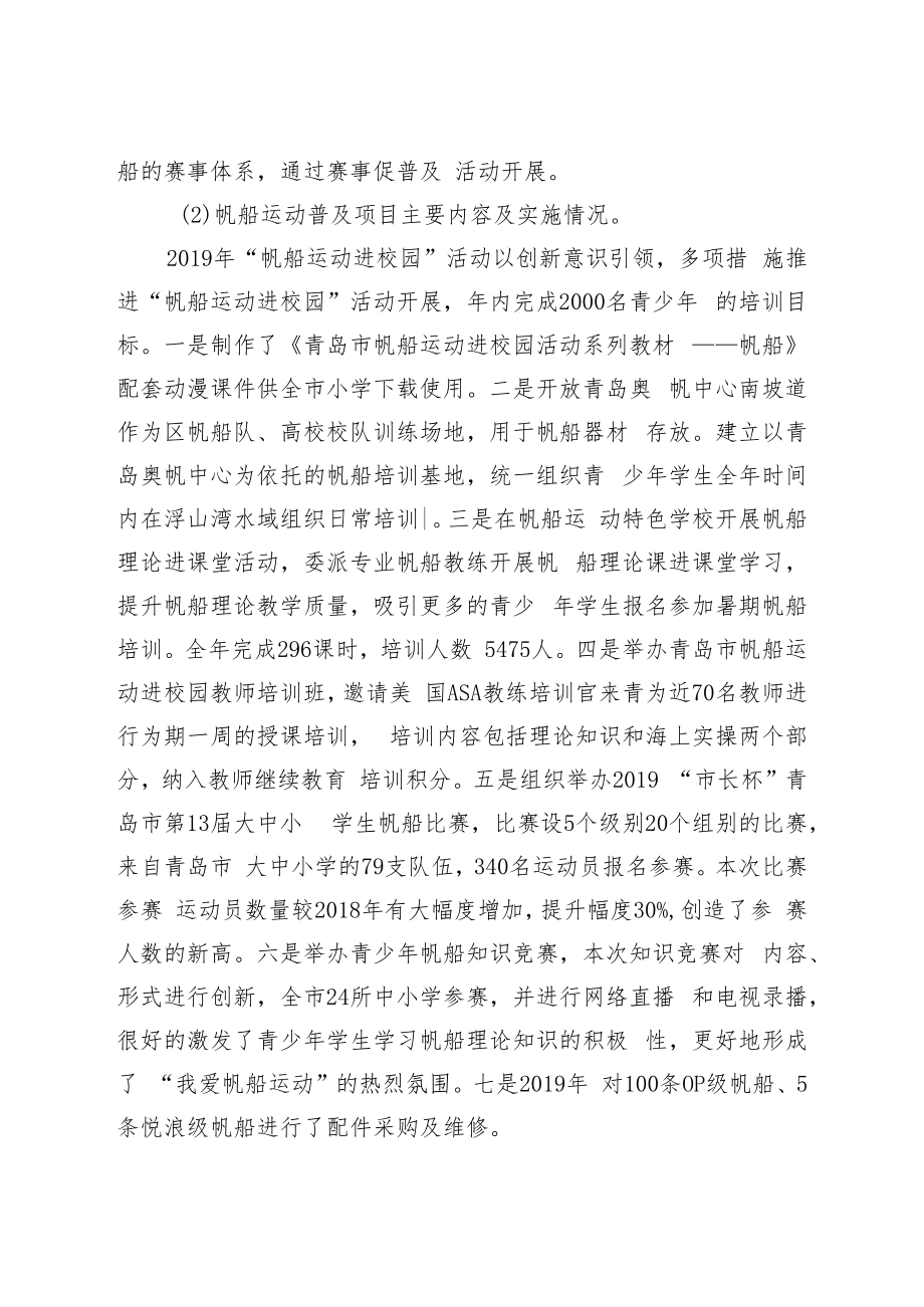 2019年度帆船运动发展专项资金项目支出部门绩效评价报告.docx_第3页