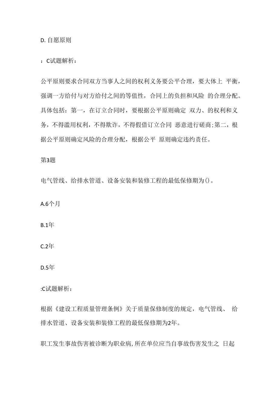 2021一级建造师考试模拟试题（附答案）.docx_第2页