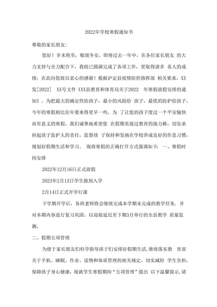 2022年小学寒假放假通知 (精编3份).docx_第1页