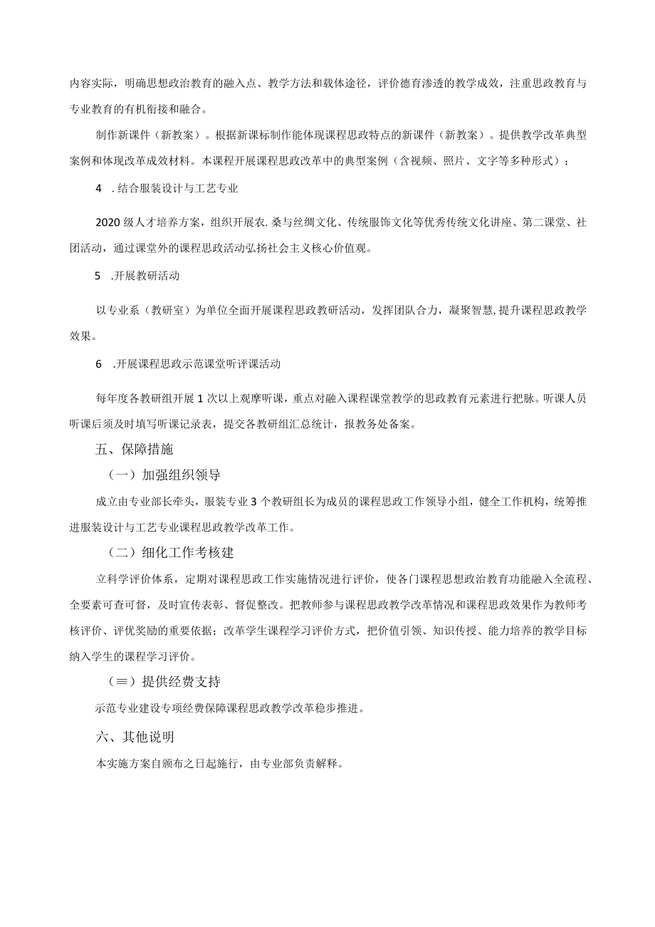 服装设计与工艺专业课程思政实施方案.docx_第3页