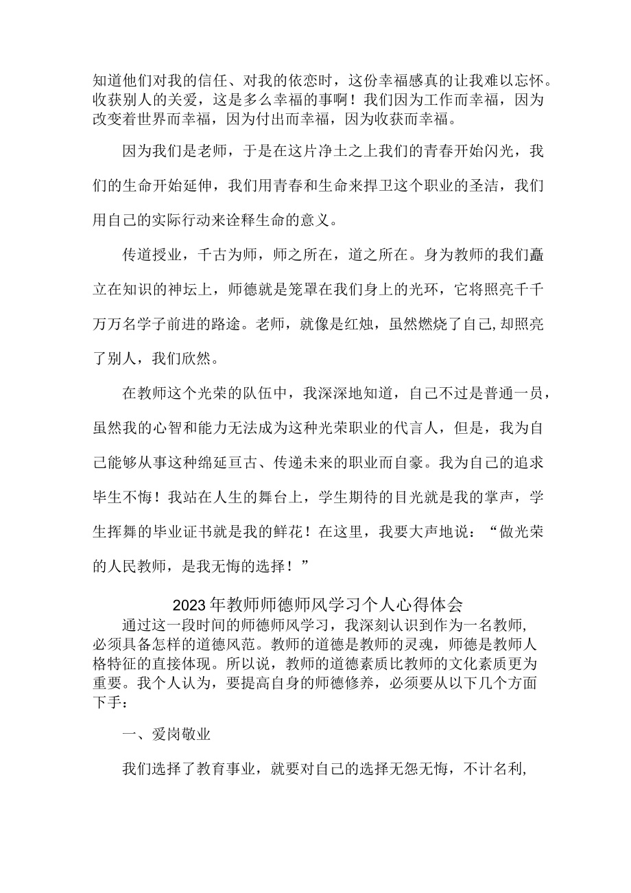 公立学校2023年教师道德师风学习个人心得体会 样板（4份）.docx_第2页