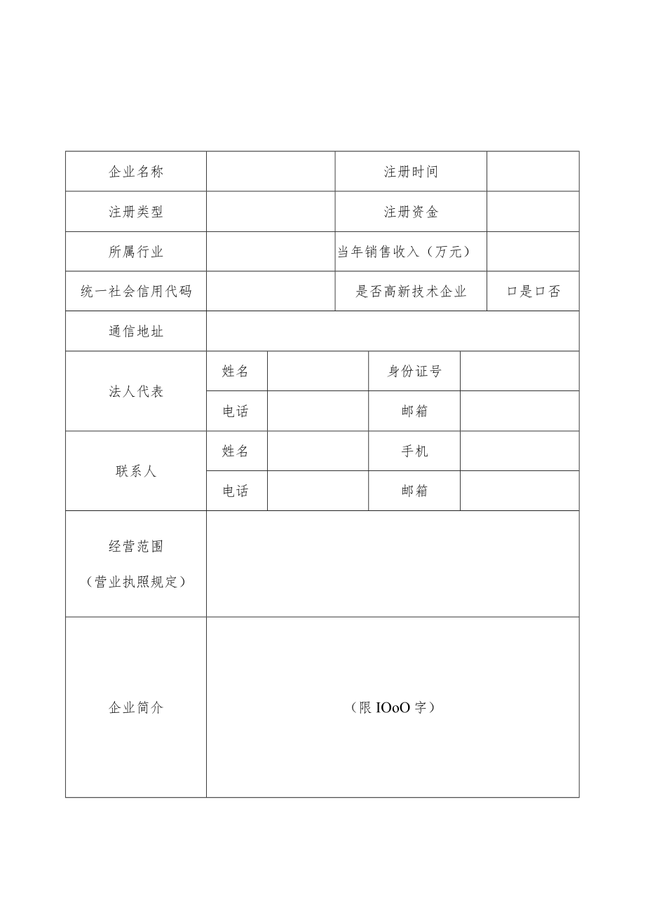 高新技术产品认定申请书.docx_第2页