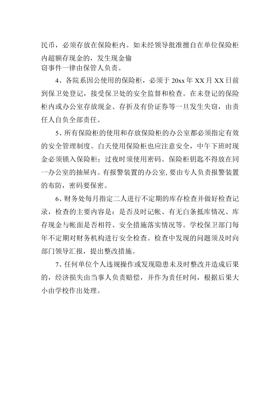 大学现金（含外币）管理暂行规定.docx_第3页