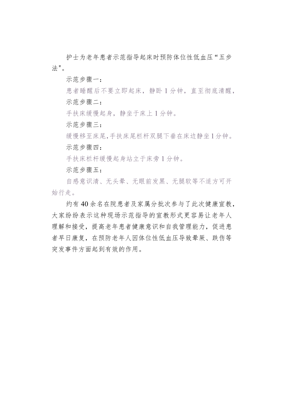 健康宣教指导预防体位性低血压.docx_第2页