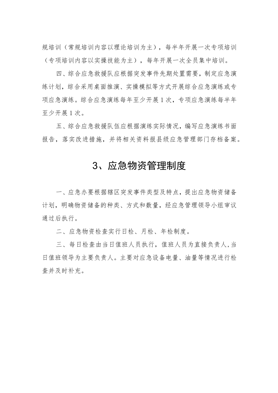 街道镇应急管理规章制度.docx_第3页