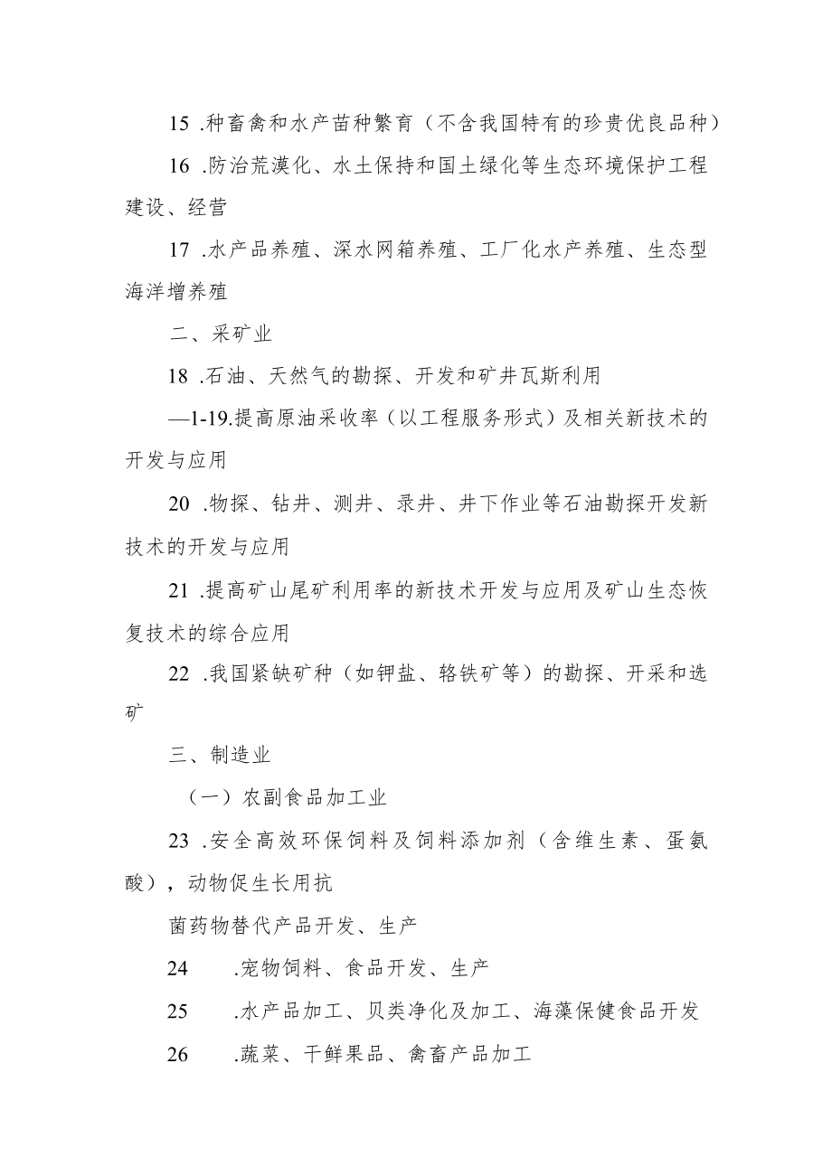 鼓励外商投资产业目录.docx_第2页