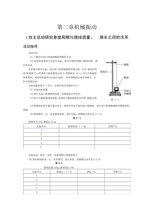 第二章机械振动.docx