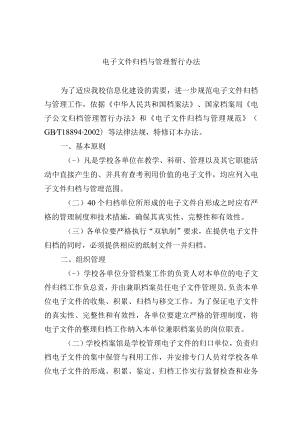 电子文件归档与管理暂行办法.docx