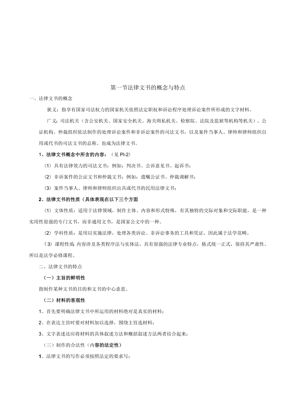 第一章法律文书概述.docx_第2页