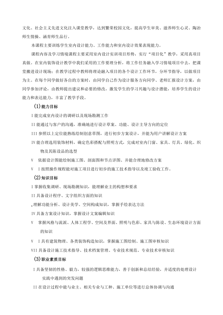 《专业技能实习实训》课程标准.docx_第2页