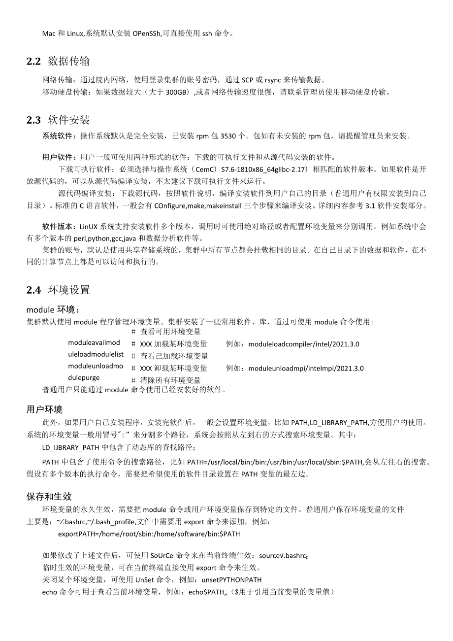 高性能计算集群一期.docx_第2页