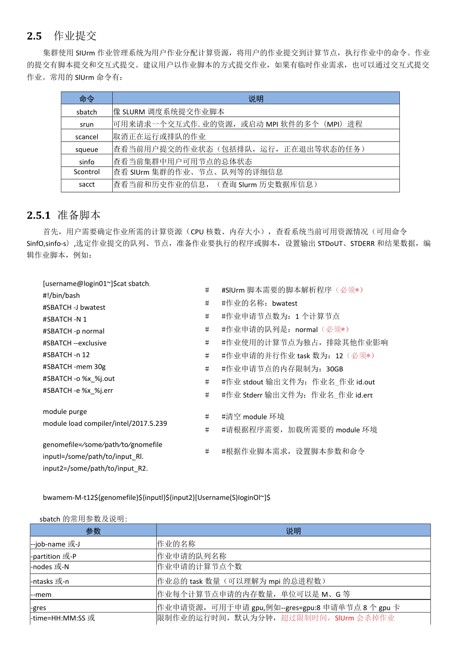 高性能计算集群一期.docx_第3页