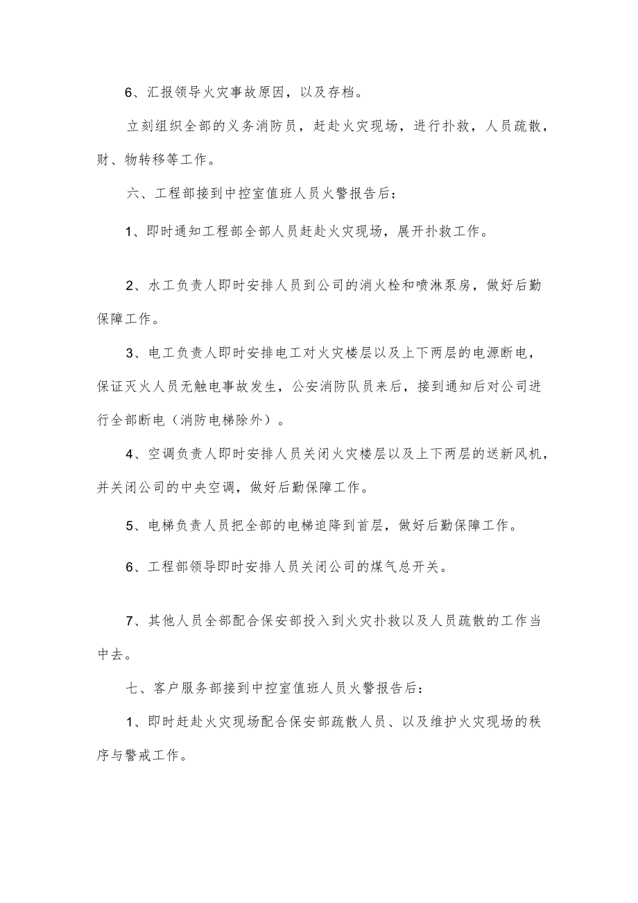 公司消防应急预案.docx_第3页