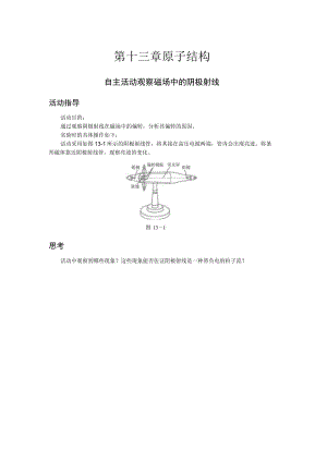 第十三章原子结构.docx