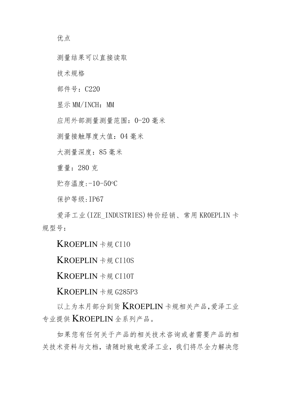 爱泽工业20--年4月部分到货产品专题及库存——KROEPLIN卡规篇.docx_第3页