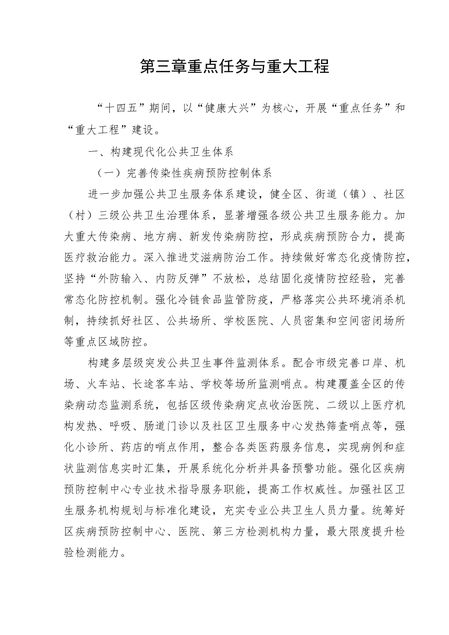 第三章重点任务与重大工程.docx_第1页