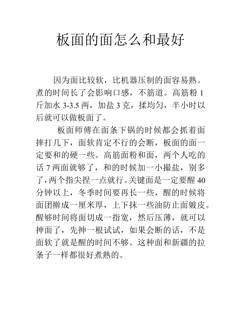 板面的面怎么和最好.docx_第1页