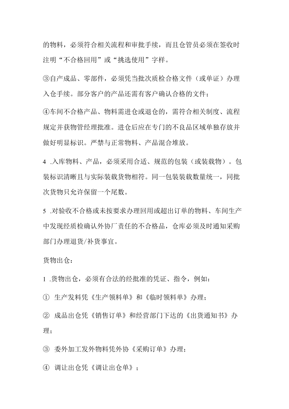 仓库人员管理制度.docx_第3页