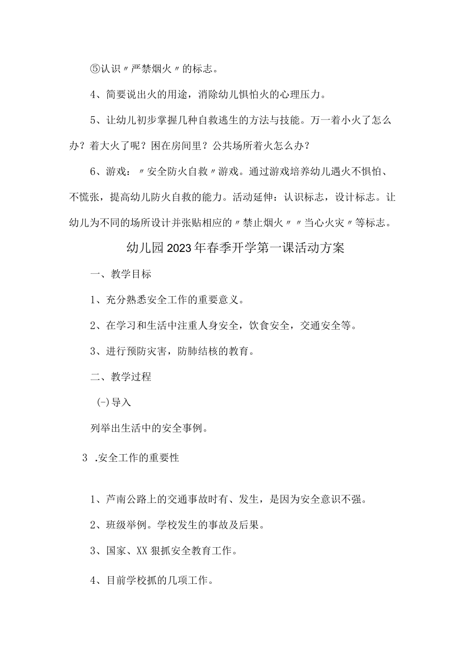 （精品）幼儿园2023年春季开学第一课活动方案 (汇编).docx_第2页