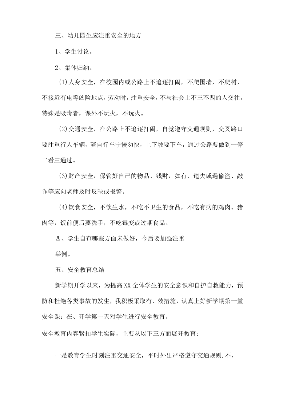 （精品）幼儿园2023年春季开学第一课活动方案 (汇编).docx_第3页