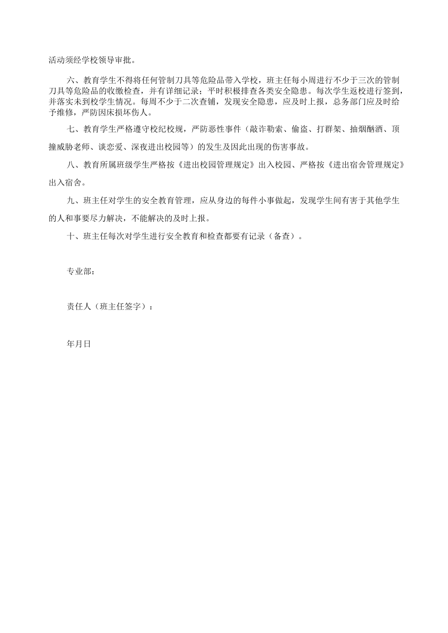 班主任班级管理安全工作责任状.docx_第2页