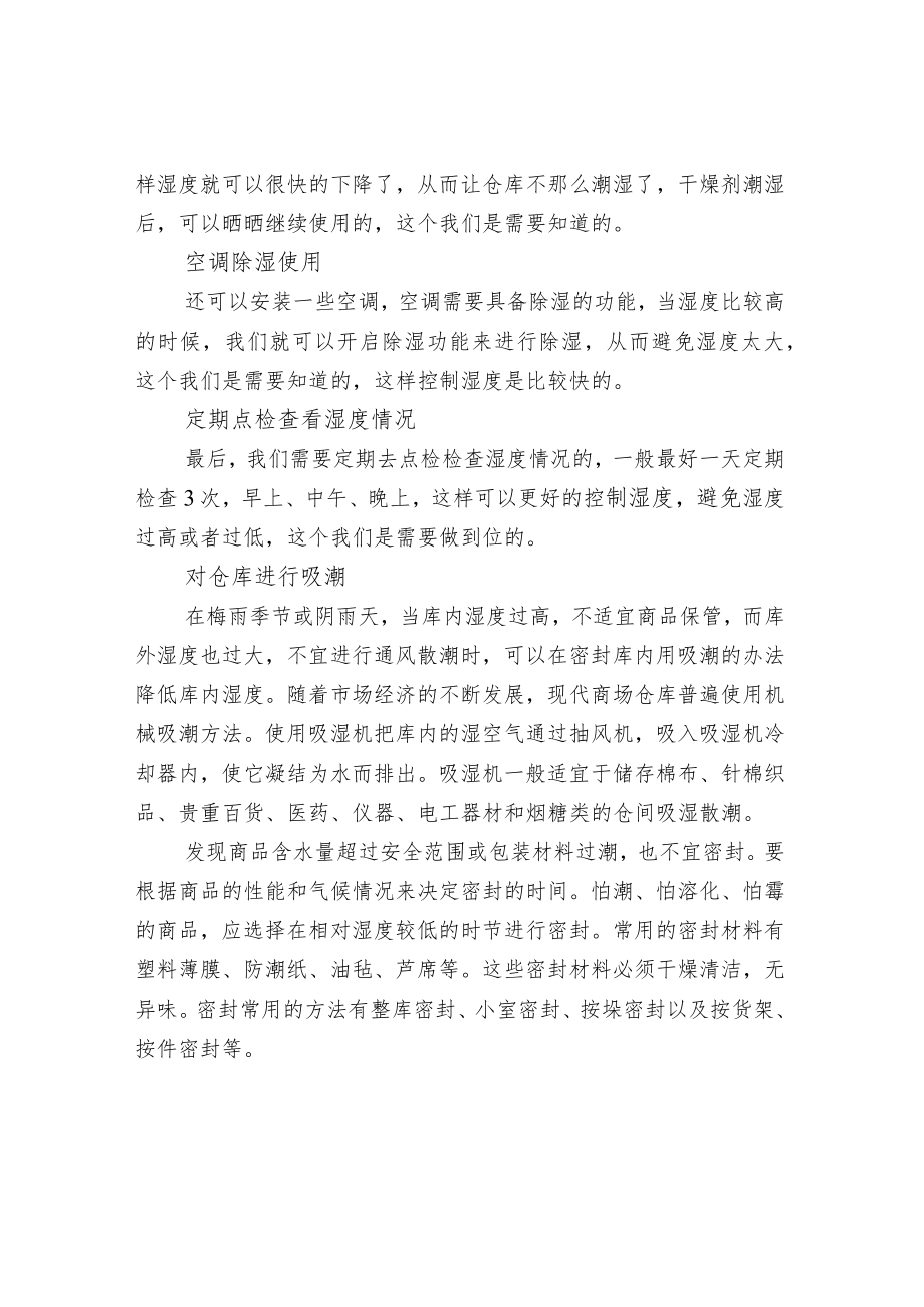 仓库温湿度管理制度.docx_第3页