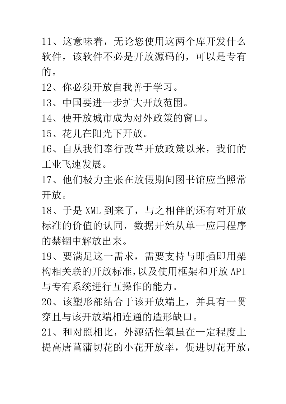 开放造句子.docx_第2页