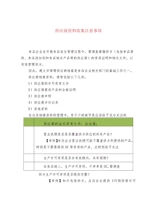 供应商资料收集注意事项.docx