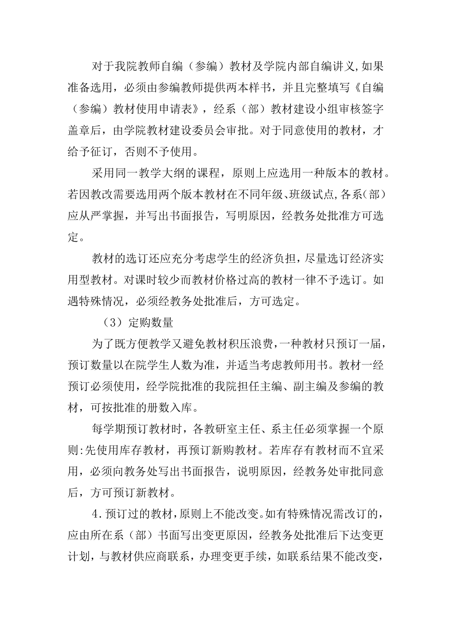 教材计划、征订、保管管理办法.docx_第2页